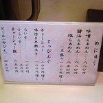 麺や けせらせら - メニューです（２０１１年５月）。