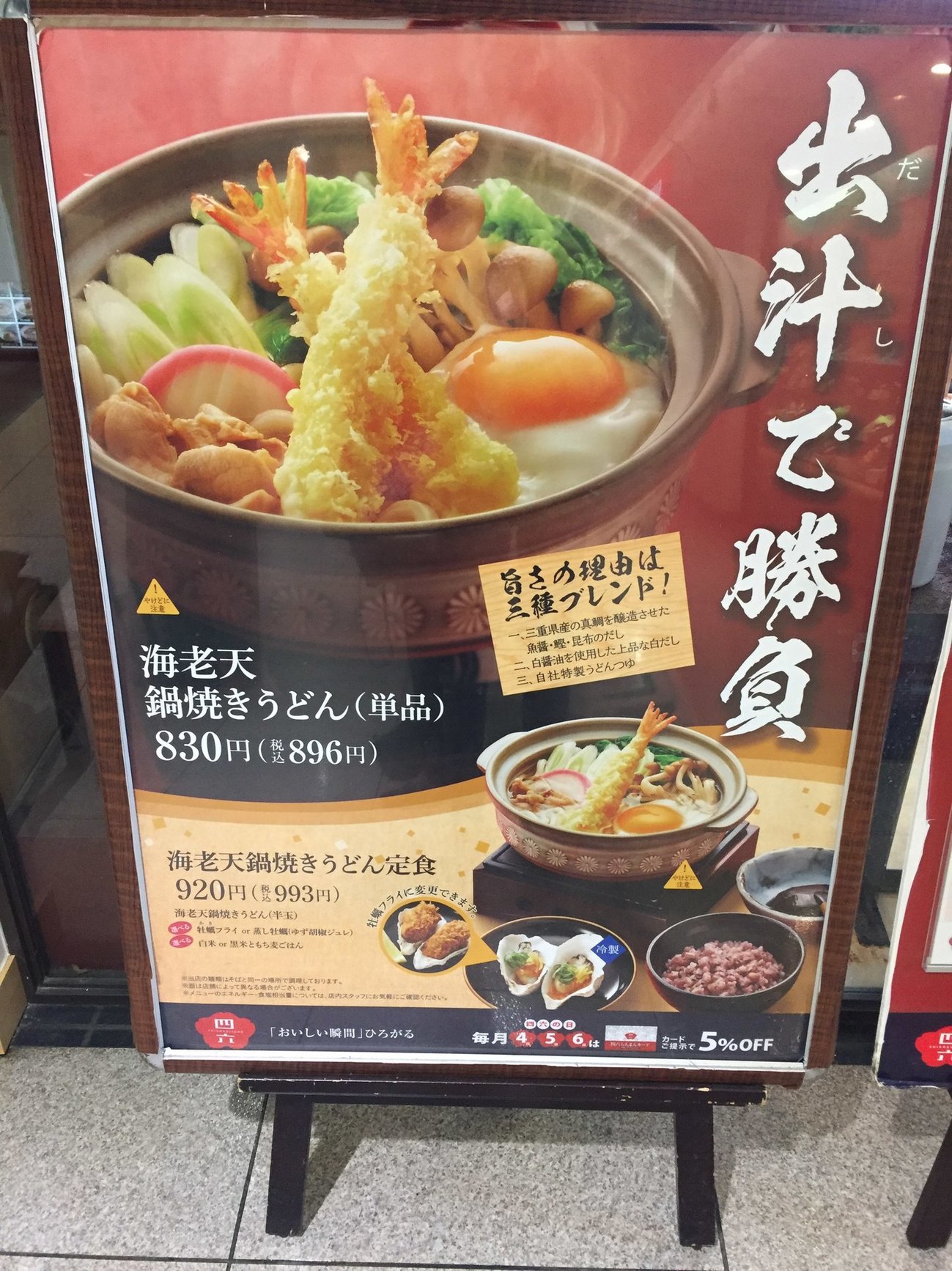 四六時中 足利店 name=