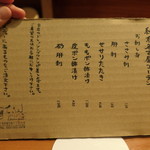 炭焼 ちきんかばぶ - 刺身メニュー