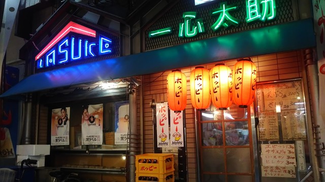 寄っておいで 300円均一だよ By みきぞう 一心太助 方南町 居酒屋 食べログ