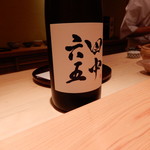 鮨 さかい - 田中六五