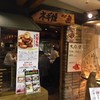 めっせ熊 新大阪店