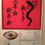 にょろ助 瓢六亭 - 案内