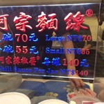 阿宗麺線 - メニュー