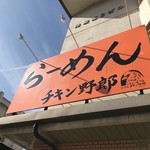 Ramenchikinyarou - 