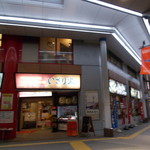 Shumino Sato Isaribi - お店