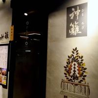 銀座　神籬 - 