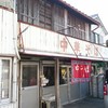 松本中華そば店