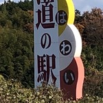 レストランはわい - この看板が目に入って行く事にしました