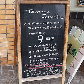 Taverna Quattro - お店の外の看板