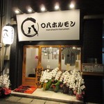 〇八ホルモン - 西町筋にオープンした宮崎に本店のある豚ホルモンのお店です。