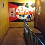 135酒場 - 地下にあります