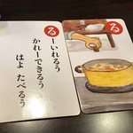 活麺富蔵 - このかるたをヒントに、新作メニューが出来上がる