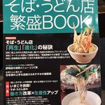 活麺富蔵 - 本にも大きく掲載されました