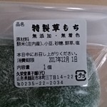 久栄堂菓子舗 - 特製草もち