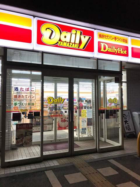 デイリーヤマザキ 所沢下富店 Daily Yamazaki 新所沢 その他 食べログ デイリーヤマザキ 所沢下富店 Daily Yamazaki 新所沢 その他 食べログ