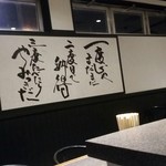 横濱家 - これは…
      新潟の味濱家でも同じこといっていたような( ; ゜Д゜)