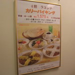 新宿中村屋 ラコンテ - 