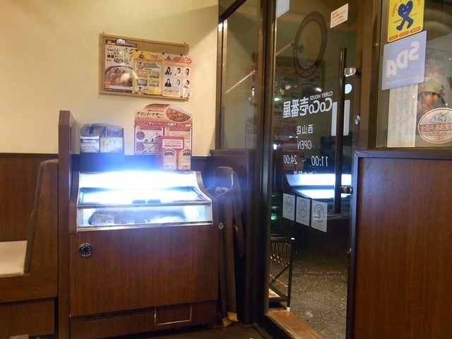 Curry House CoCo Ichibanya Nishiyama Ten photo 4