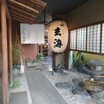 げんかい食堂 - 