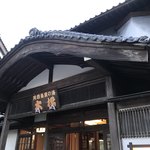 旅館大橋 - 歴史のある入り口