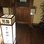 旅館大橋 - 夜の男風呂