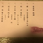 旅館大橋 - 今回のお品書き