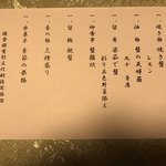 旅館大橋 - 今回のお品書き後半