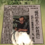 旅館大橋 - 現代の名工の記事