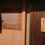 浜堂ラーメン - 