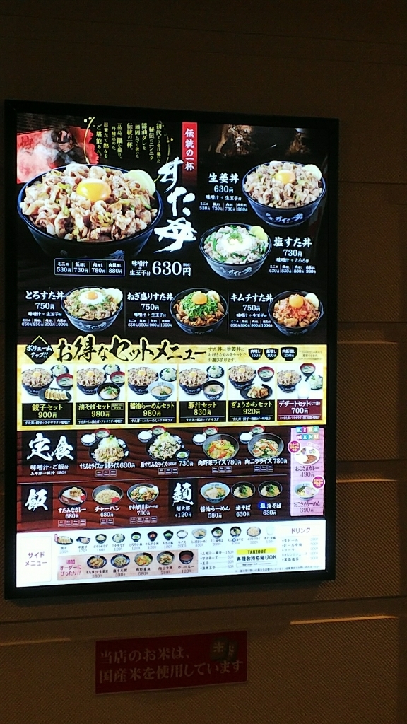 伝説のすた丼屋 宇都宮陽南店 name=