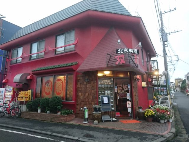 レア　北京料理　双龍　サイクルジャージ　ろんぐらいだぁす！ レア 北京料理 双龍 サイクルジャージ ろんぐらいだぁす！ ろん