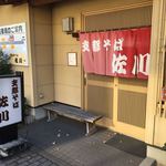 支那そば 佐川 - 