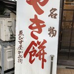 ゑびす屋加兵衛 - 