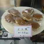 お菓子処 新宿 栄光堂 - どら焼き