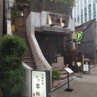神田 雲林 - 