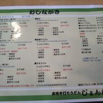 じょんならん - メニュー(2017年12月2日撮影)