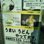 じょんならん - メニュー(2017年12月2日撮影)