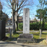 Zuiryuuji - 八丁道にある瑞龍寺の碑