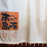 あげづき - こだわりの豚