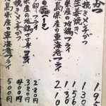 あげづき - メニュー（とんかつ以外）