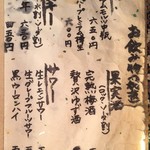 あげづき - ドリンクメニュー その1