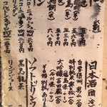 あげづき - ドリンクメニュー その2