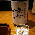 北新地 大嵓埜 - (飲み放題) 日本酒 鳳凰 美田 (純米大吟醸・栃木県) 2017年12月