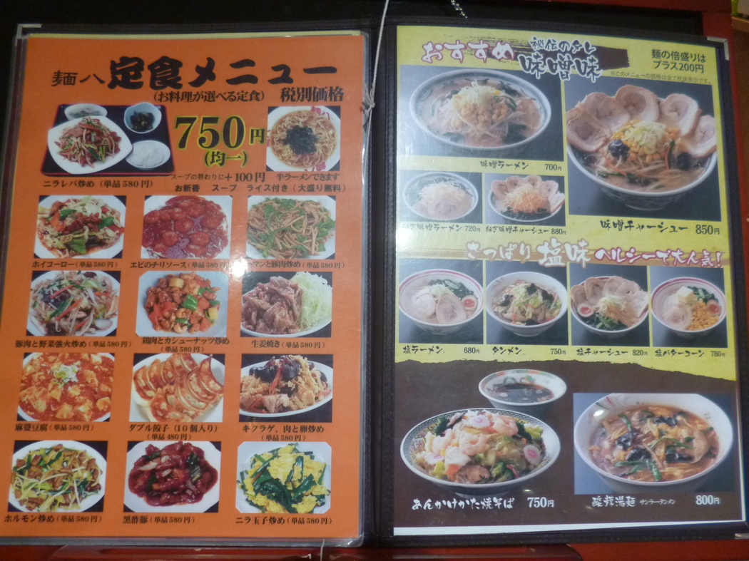 麺八 アピタ足利店 name=