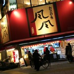 たこやき風風 - 