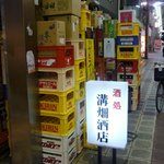溝畑酒店 - 