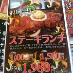 焼肉もんじろう - ステーキランチメニュー表