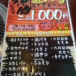 焼肉もんじろう - ランチメニュー表