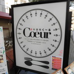 想作酒場　Coeur - 想作酒場 Coeur（く～る） ポークジンジャープレート（兵庫駅）